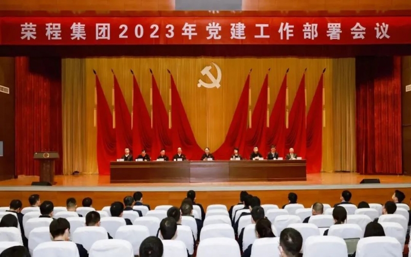 党建领航 开启新程 尊龙凯时人生就是搏集团召开2023年党建工作部署会议