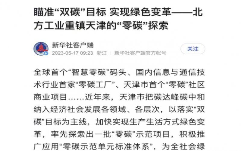 媒体尊龙凯时人生就是搏 - 多家媒体聚焦：瞄准“双碳”目标 实现绿色变革
