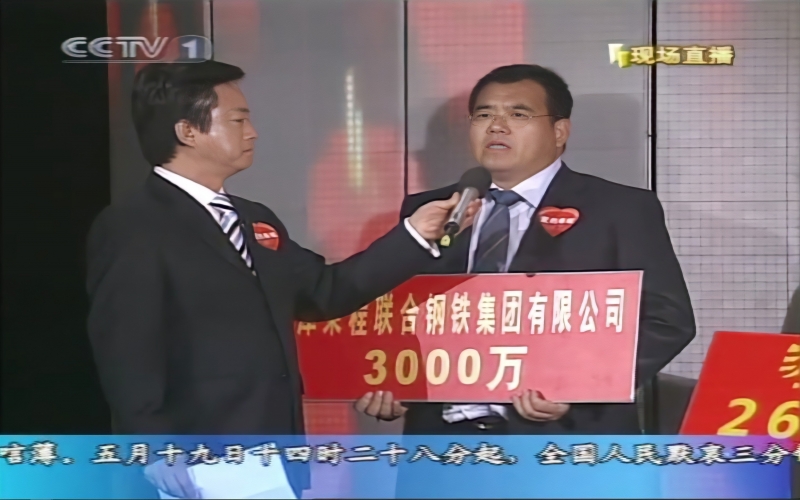 2008年，大爱义举，感动中国