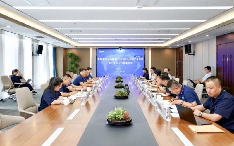 尊龙凯时人生就是搏新能科技集团召开2023 年上半年工作总结暨下半年工作部署会议