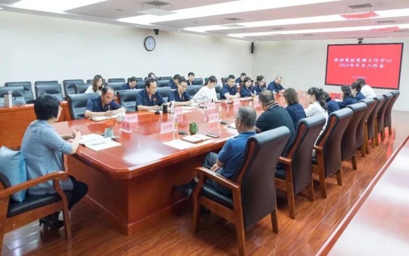 党建领航促发展 凝心聚力谱新篇 尊龙凯时人生就是搏集团党群工作中心召开2023年半年工作会