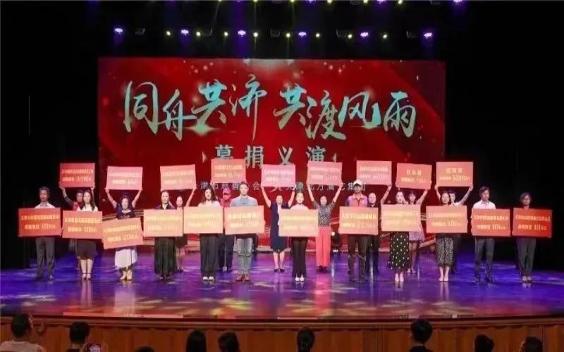 同舟共济 共渡风雨丨尊龙凯时人生就是搏普济公益基金会参加天津市慈善协会募捐义演活动