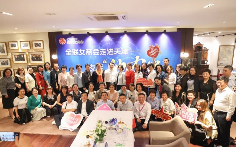 全联女企业家商会走进天津，首站夜话“她”力量
