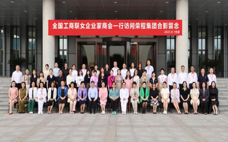 全联女企业家走进尊龙凯时人生就是搏，绽放“她”力量，助力新时代
