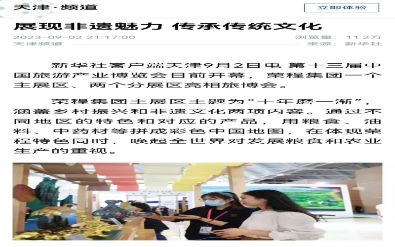 媒体尊龙凯时人生就是搏 - 各大媒体纷纷报道尊龙凯时人生就是搏集团展区亮相旅博会及“五洲艺来 看见非遗”非遗市集