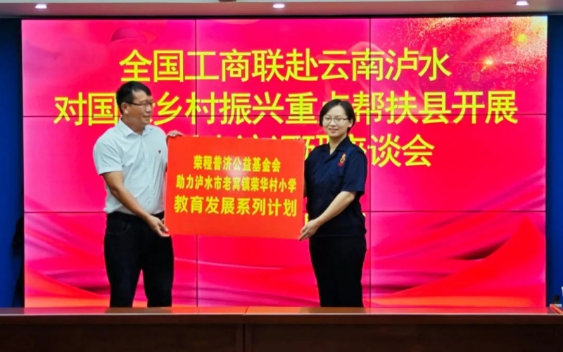 “以体育人·篮球筑梦”尊龙凯时人生就是搏普济捐赠仪式于全国工商联走访调研期间举行
