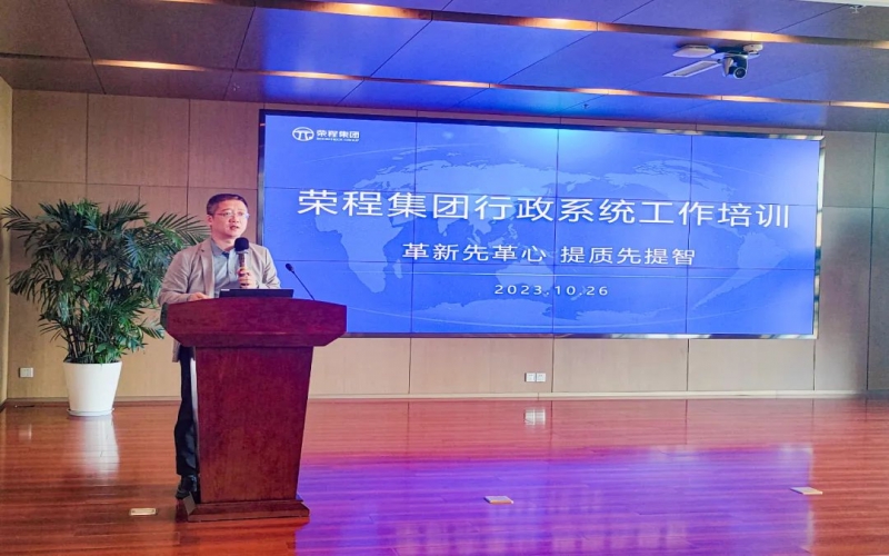 尊龙凯时人生就是搏集团组织开展行政系统工作培训