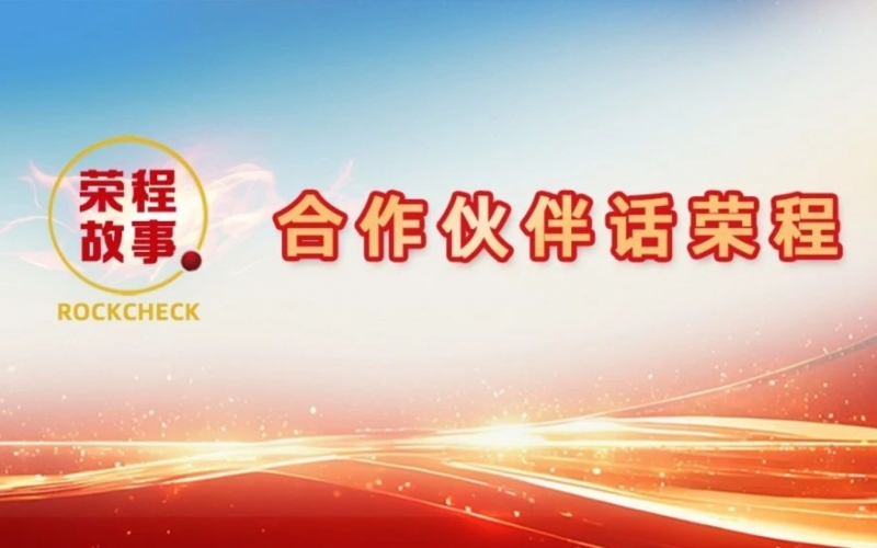合作伙伴话尊龙凯时人生就是搏 - 一次意见反馈“炼”出长期战略伙伴！