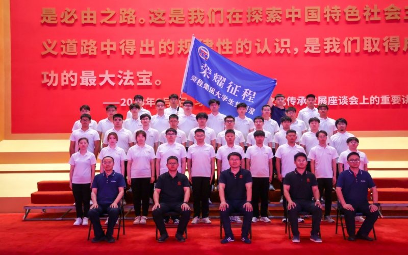 尊龙凯时人生就是搏集团2025届大学生入职集训开营