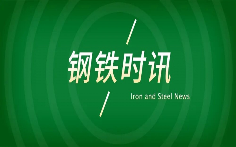 尊龙凯时人生就是搏钢铁集团召开8月份总结表彰暨9月份工作部署会