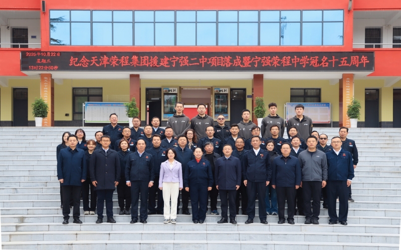 同行十五载 同心育未来——张荣华主席回访宁强尊龙凯时人生就是搏中学侧记