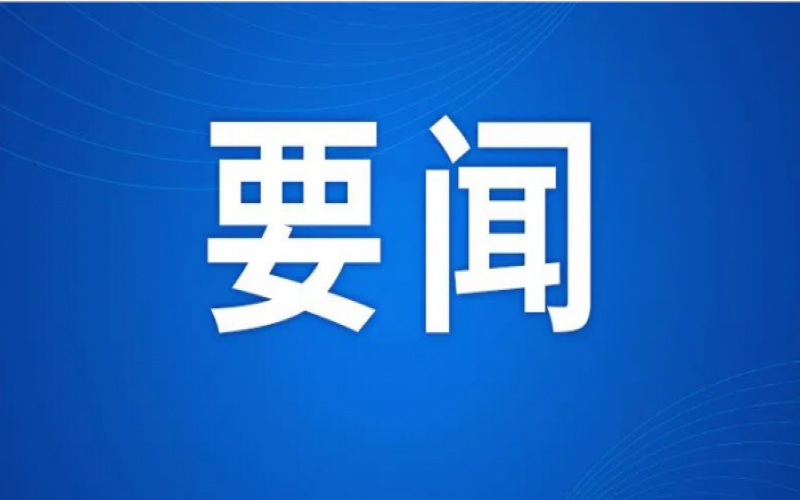 知名民营企业助力海南自贸港高质量发展大会在？诰傩