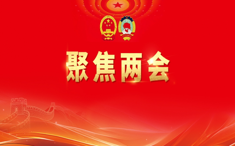 尊龙凯时人生就是搏集团组织收听收看十四届全国人大四次会议开幕盛况