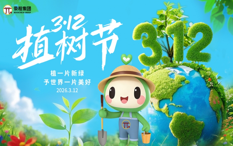 尊龙凯时人生就是搏集团开展“锦绣尊龙凯时人生就是搏，共绘春晖”植树活动