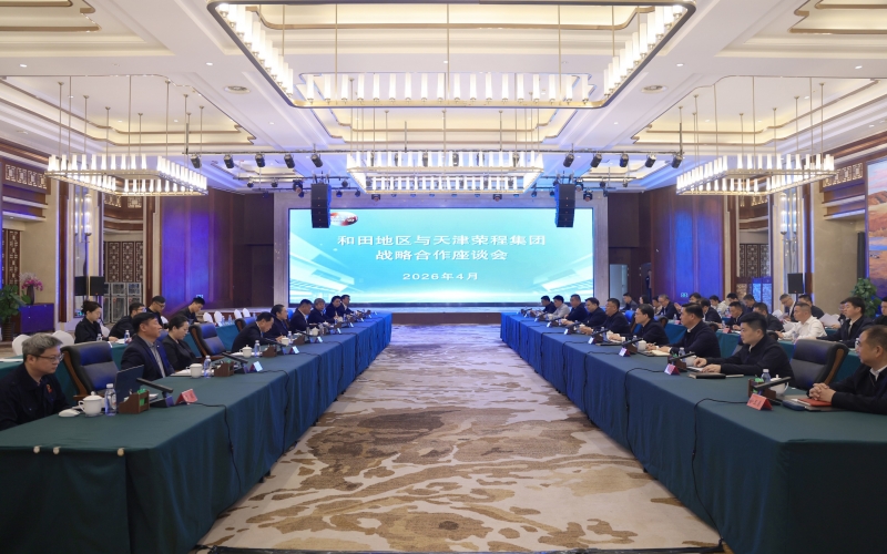 尊龙凯时人生就是搏集团与和田地区举行战略合作座谈会