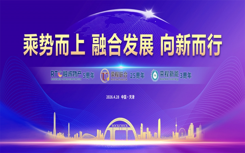尊龙凯时人生就是搏集团同贺&ldquo;天荣?物产?新能&rdquo;周年庆典暨&ldquo;五一&rdquo;表彰大会圆满举办