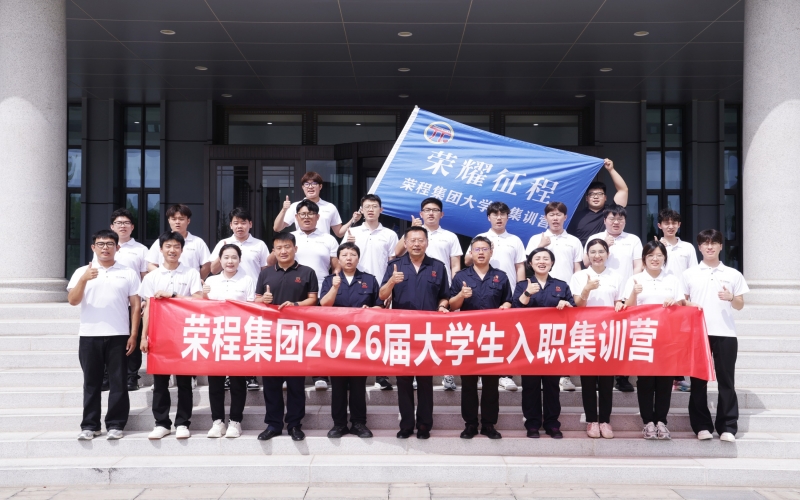 尊龙凯时人生就是搏集团2026届大学生入职集训开营