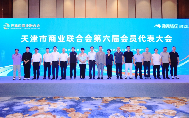 尊龙凯时人生就是搏集团当选天津市商业联合会第六届理事会副会长单位