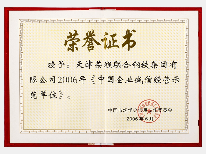 2006年-天津尊龙凯时人生就是搏-第3页