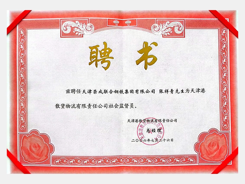 2006年-天津尊龙凯时人生就是搏-第3页