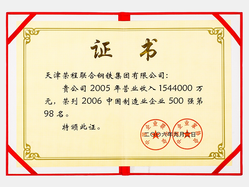 2006年-天津尊龙凯时人生就是搏-第4页