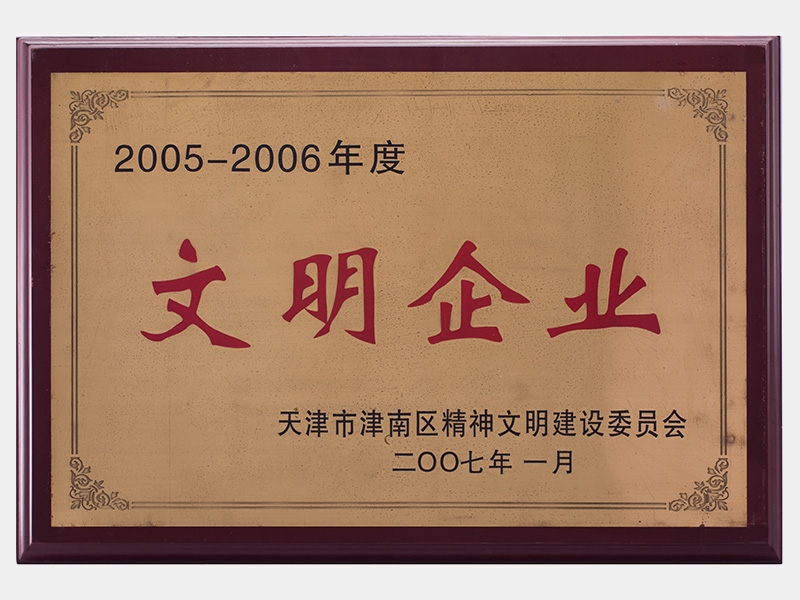 2007年-天津尊龙凯时人生就是搏