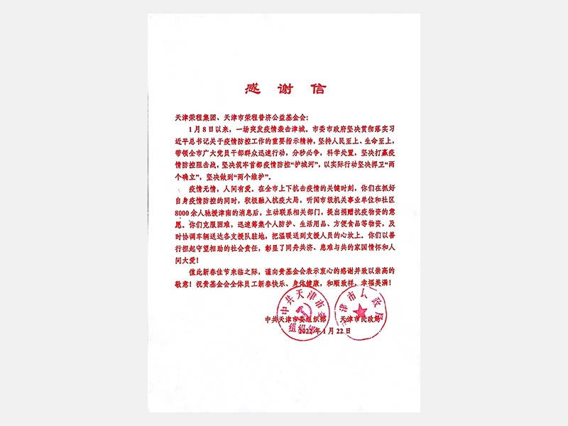2022年-天津尊龙凯时人生就是搏