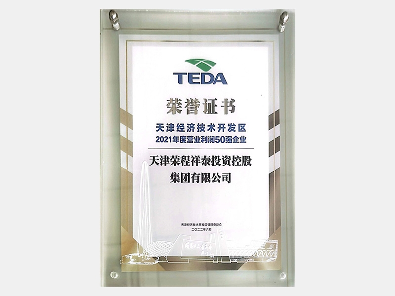 2022年-天津尊龙凯时人生就是搏-第4页