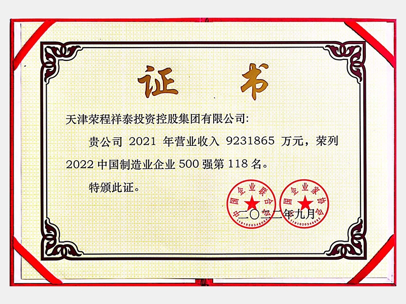2022年-天津尊龙凯时人生就是搏-第3页