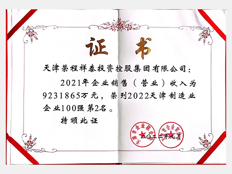 2022年-天津尊龙凯时人生就是搏-第3页