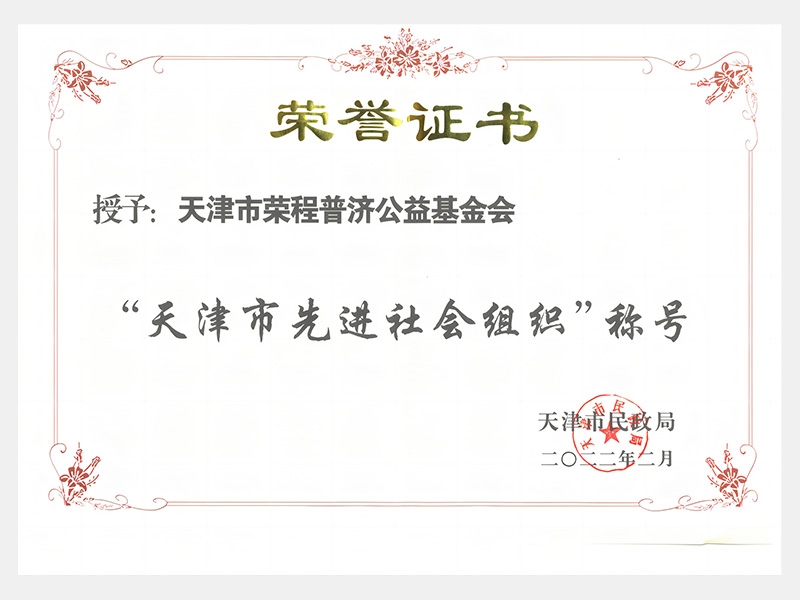 2022年-天津尊龙凯时人生就是搏-第4页