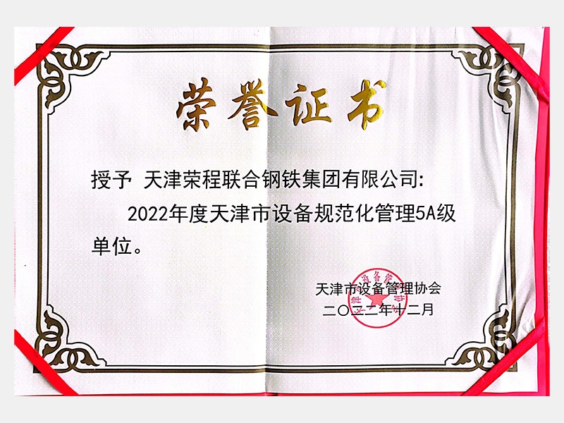 2022年-天津尊龙凯时人生就是搏-第7页