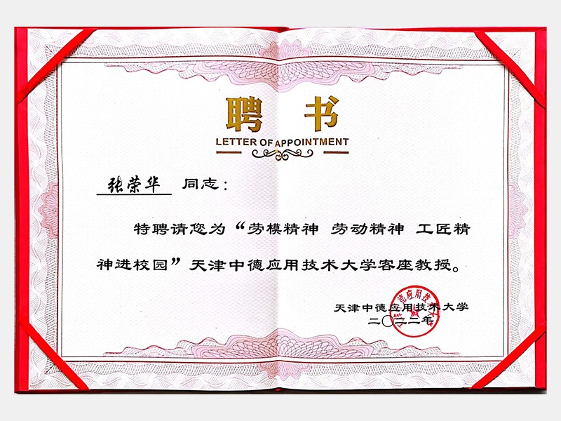 2022年-天津尊龙凯时人生就是搏-第4页