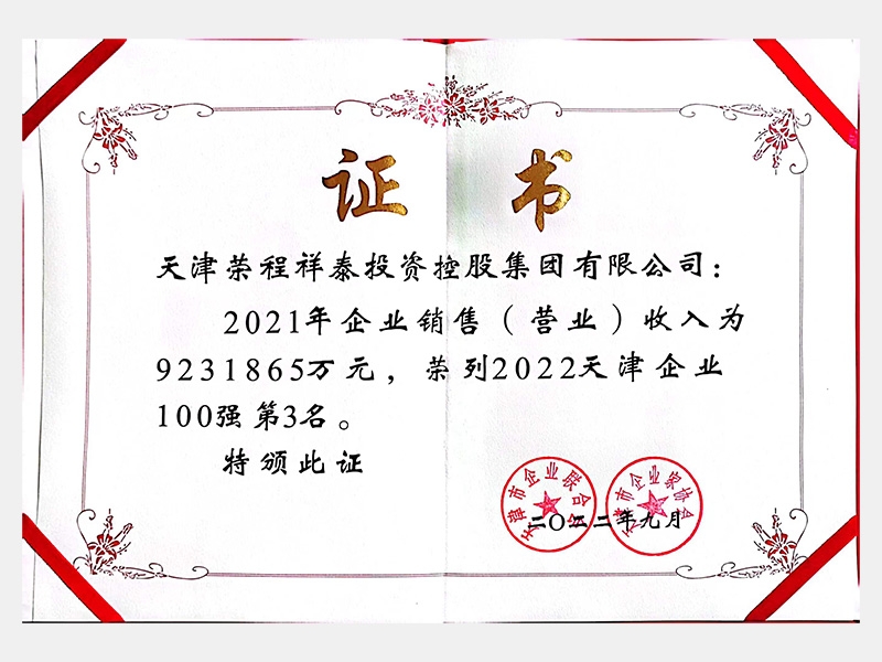 2022年-天津尊龙凯时人生就是搏-第3页