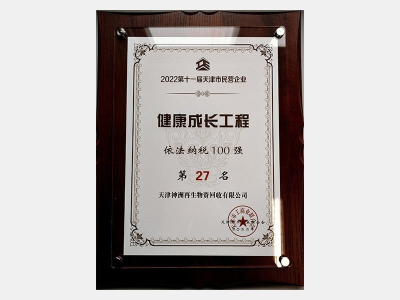 2022年-天津尊龙凯时人生就是搏-第7页