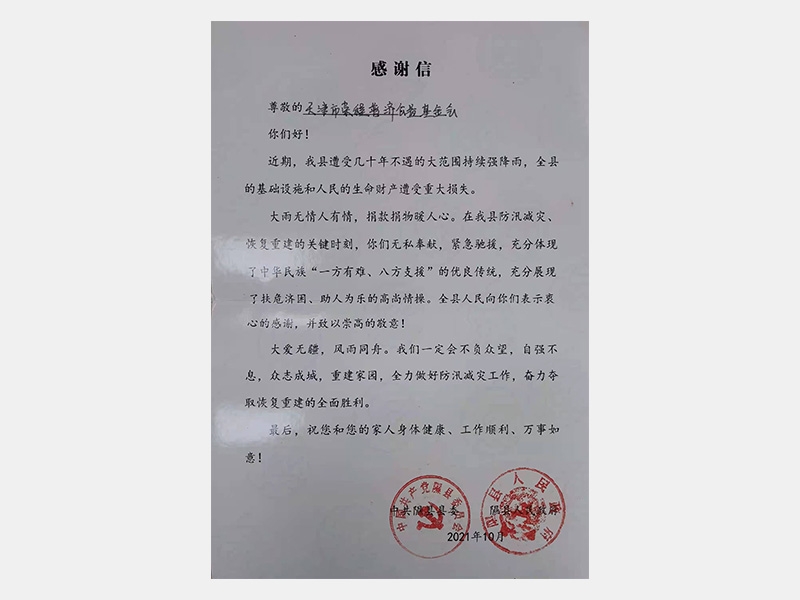 2021年-天津尊龙凯时人生就是搏-第6页