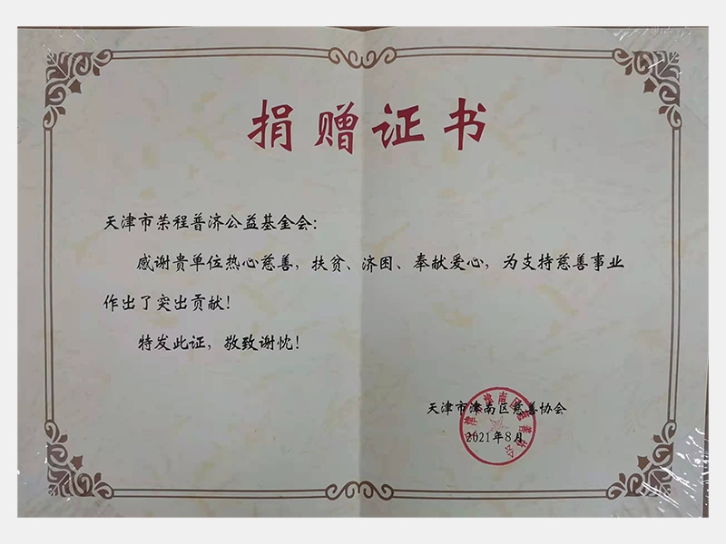 2021年-天津尊龙凯时人生就是搏-第6页