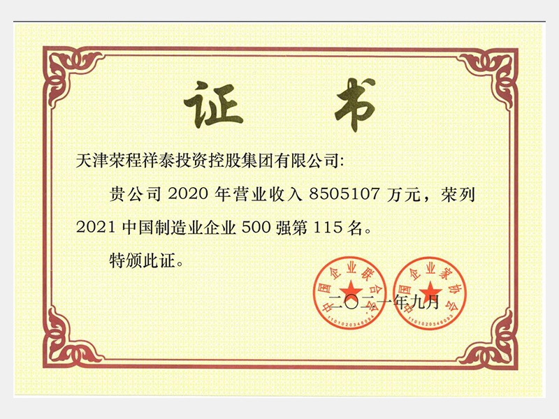 2021年-天津尊龙凯时人生就是搏-第6页