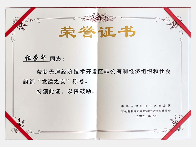 2021年-天津尊龙凯时人生就是搏-第6页