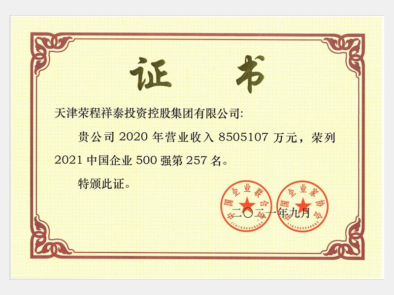 2021年-天津尊龙凯时人生就是搏-第6页