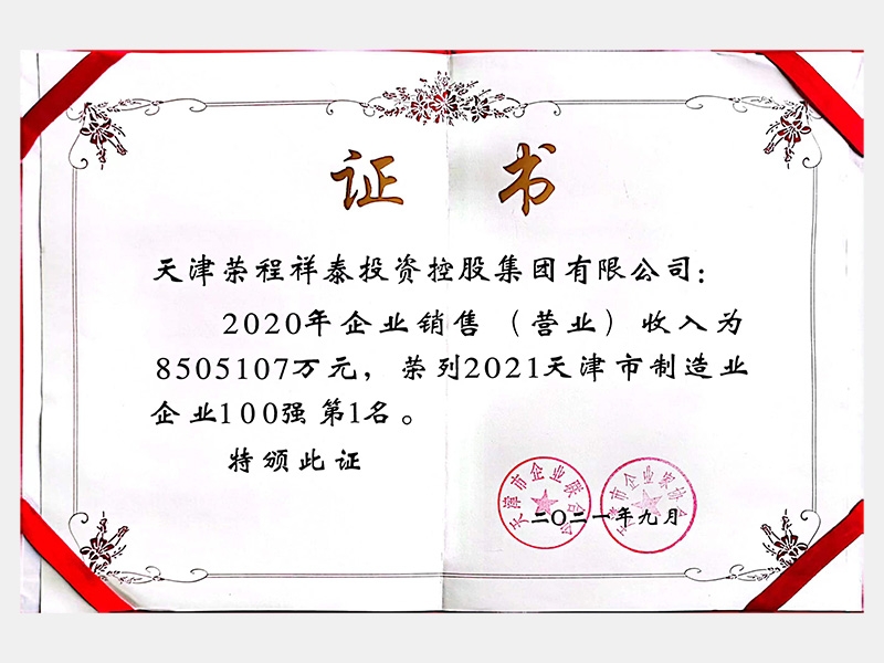 2021年-天津尊龙凯时人生就是搏-第8页