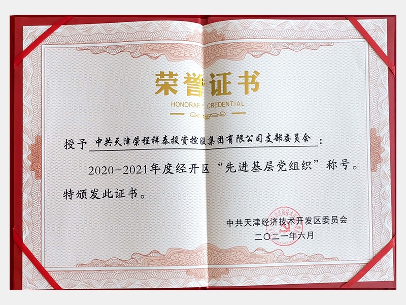 2021年-天津尊龙凯时人生就是搏-第5页