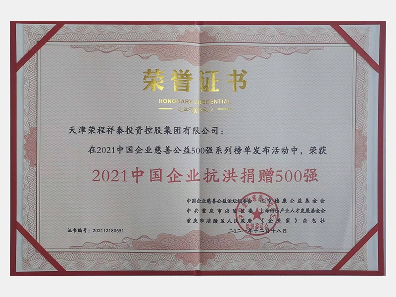2021年-天津尊龙凯时人生就是搏-第7页
