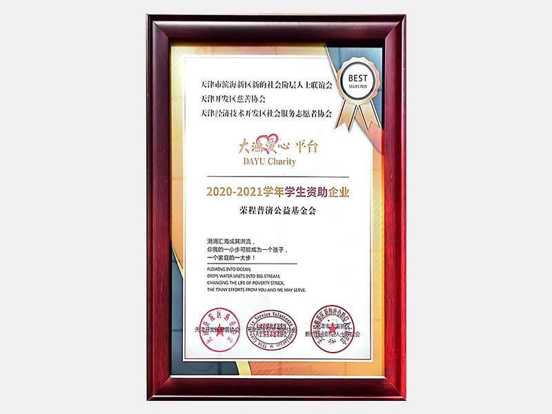 2021年-天津尊龙凯时人生就是搏-第3页