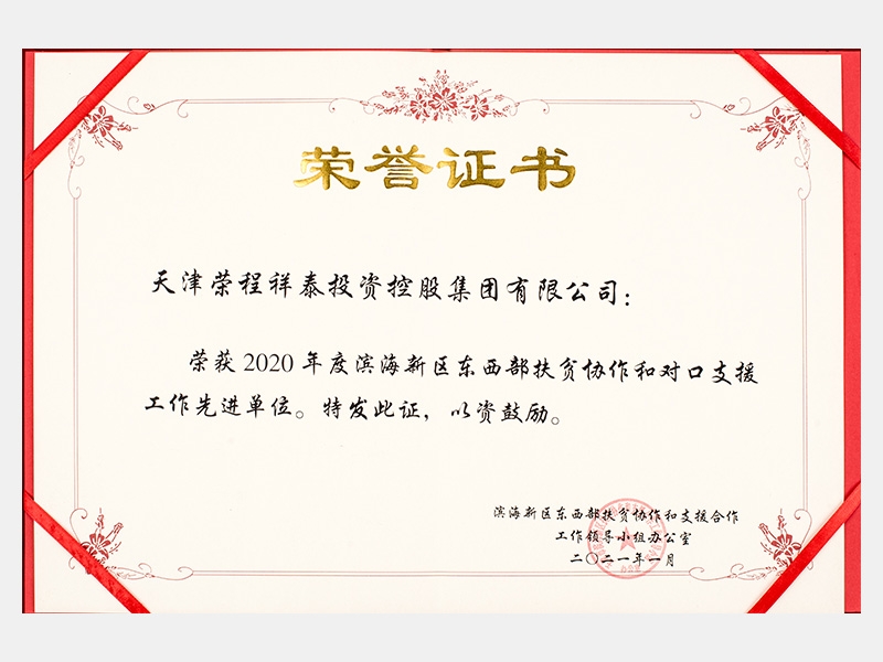 2021年-天津尊龙凯时人生就是搏-第2页