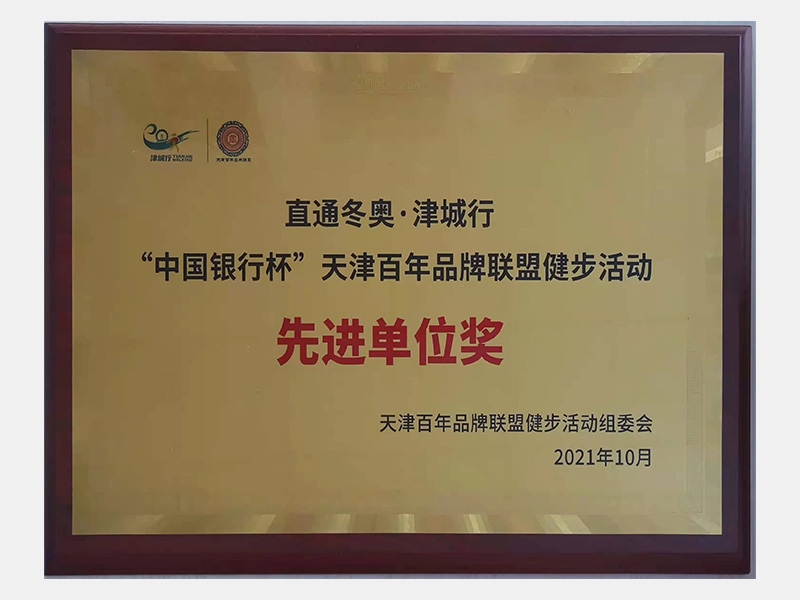 2021年-天津尊龙凯时人生就是搏-第4页