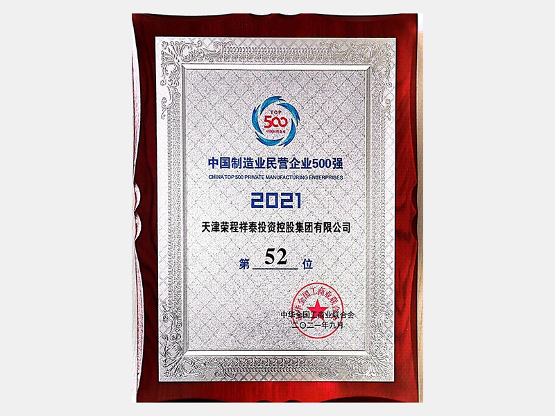 2021年-天津尊龙凯时人生就是搏-第4页