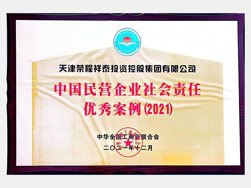 2021年-天津尊龙凯时人生就是搏-第4页