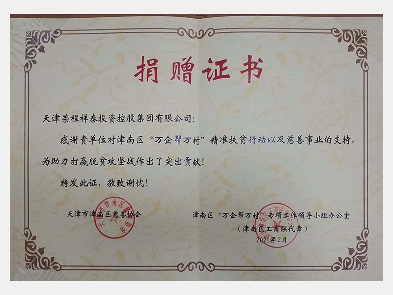 2021年-天津尊龙凯时人生就是搏-第2页