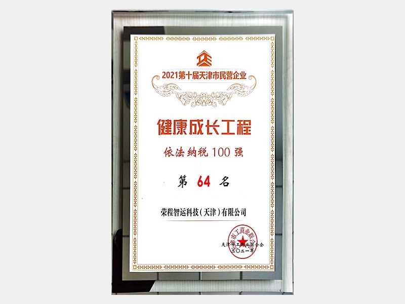 2021年-天津尊龙凯时人生就是搏-第3页